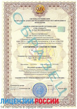 Образец сертификата соответствия Гусиноозерск Сертификат ISO 13485